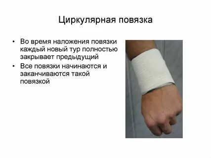 При помощи чего накладываются повязки