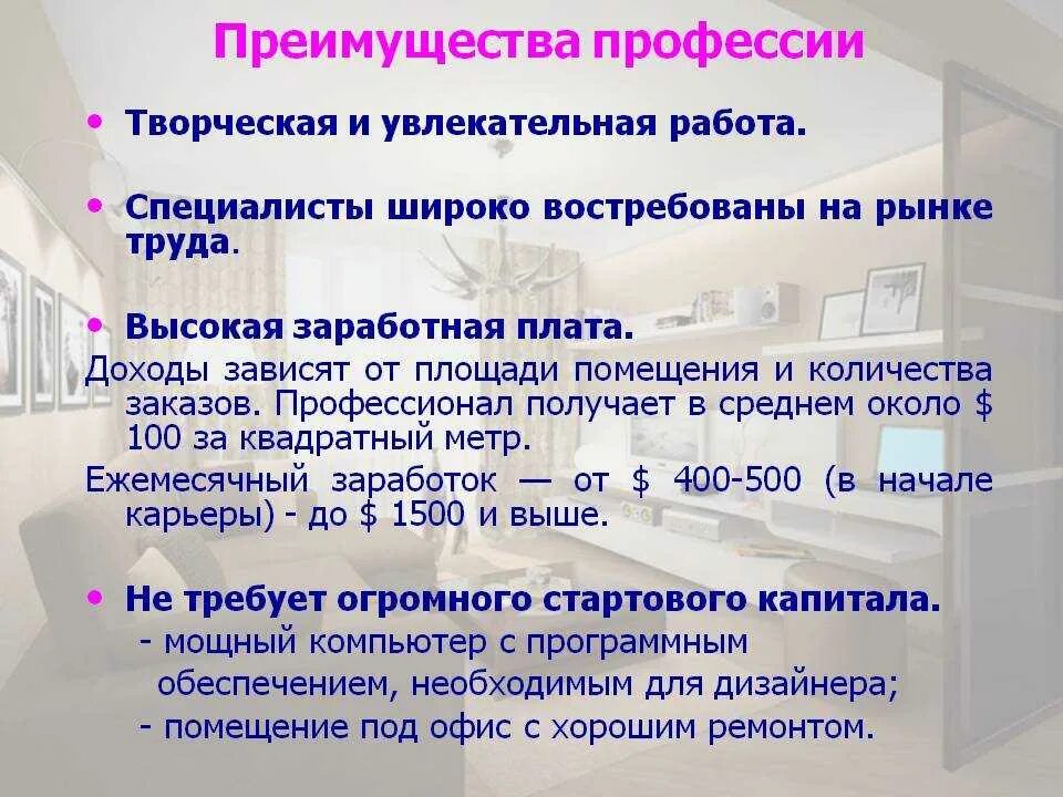 Понятие творчества в профессии. Плюсы профессии дизайнер. плюсы профессии дизайнер интерьера. дизайнер интерьера профессия плюсы и минусы. минусы профессии дизайнера.