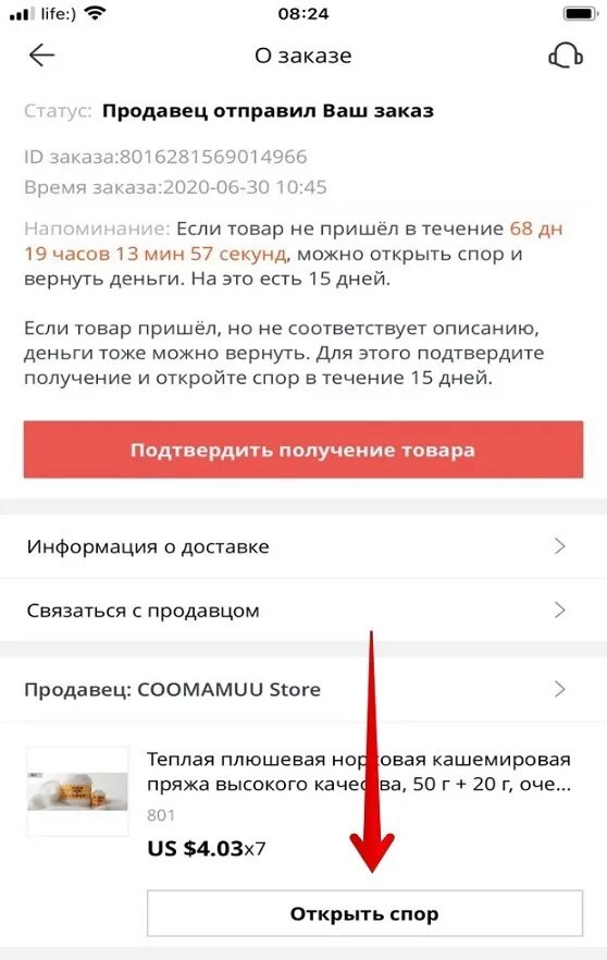 Открыть спор. Как открыть спор. Открыть спор на АЛИЭКСПРЕСС. Как открыть спор на АЛИЭКСПРЕСС С телефона. Продавец открыл спор