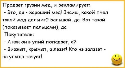 Грузинские анекдоты