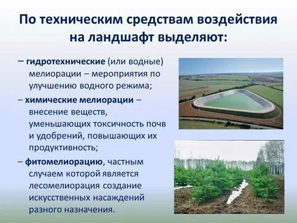 Рекультивация удобрения