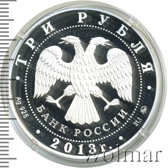 3 рубля 2013