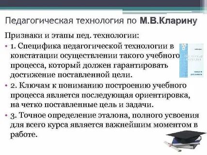 Кларин педагогические технологии