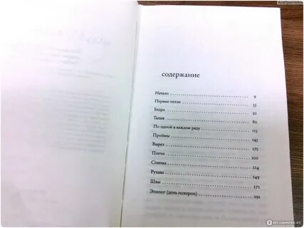 Полное содержание книги