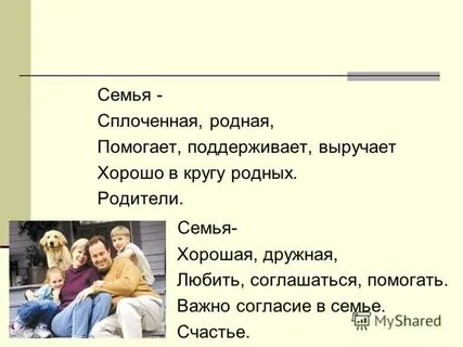 Семья отвечает на вопрос что
