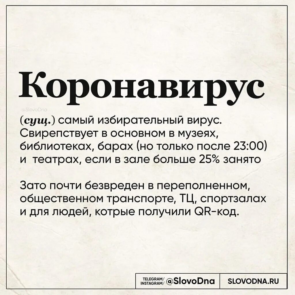 Слово дня смешное