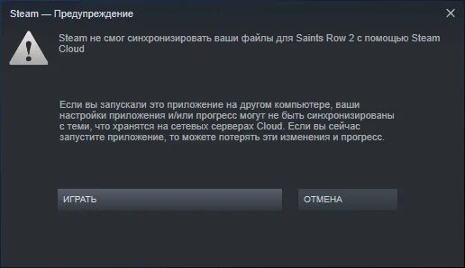 Почему не удается стим. Синхронизация Steam cloud. Ошибка Steam cloud. Стим не смог синхронизировать ваши файлы. Ошибка синхронизации Steam cloud.