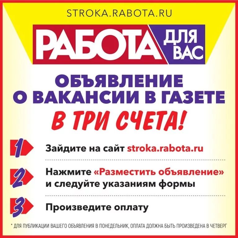 Где объявления о работе. Объявление о вакансии образец. объявление о работе. объявление о работе образец. объявление требуется на работу.