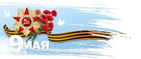 9 мая день победы фон для детей