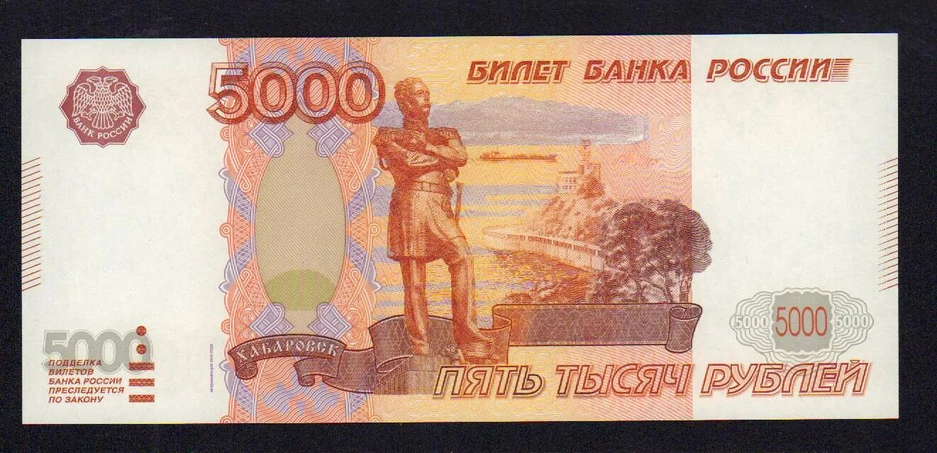 Как выглядит новая 5000 денежка ЦБ показал новую банкноту номиналом 1 и 5 тыс. руб ЯПлакалъ