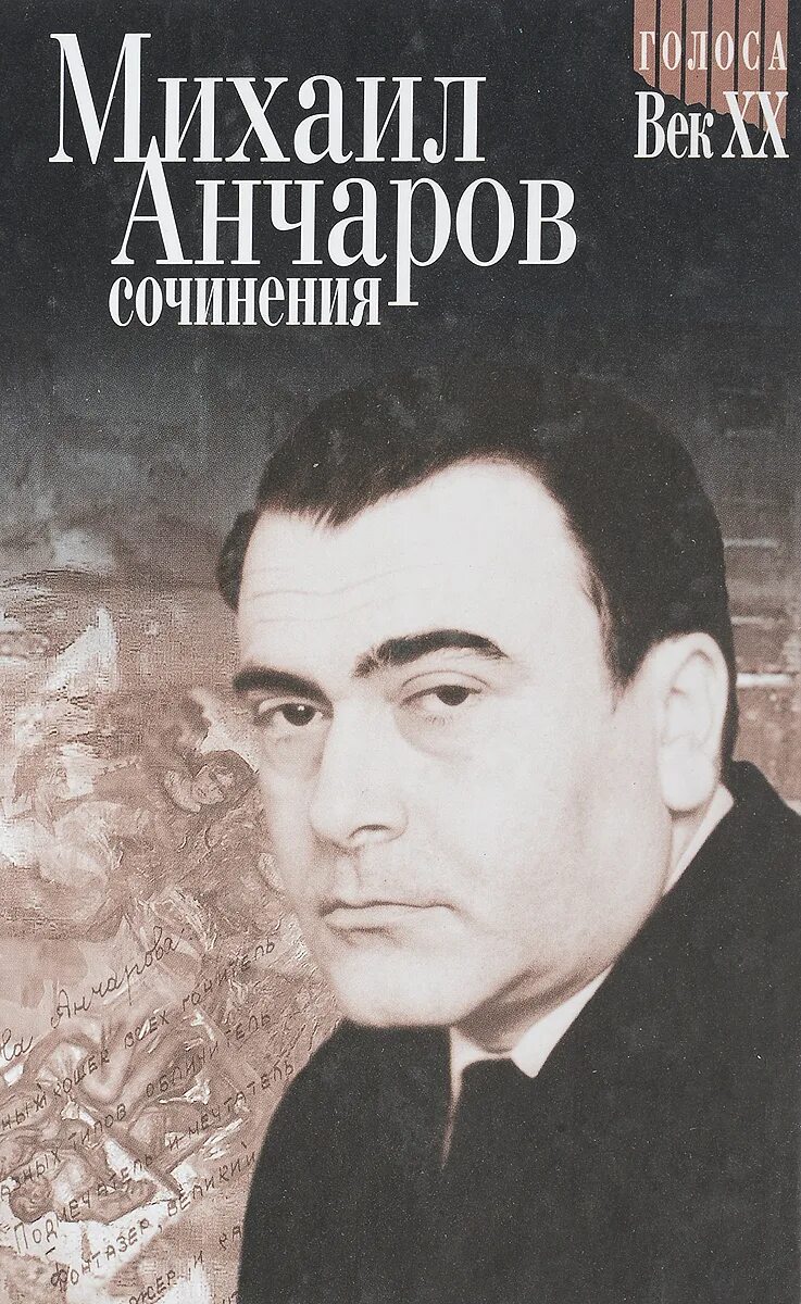 Анчаров. М анчаров. М анчаров. М анчаров. М анчаров.