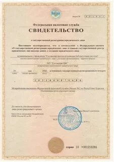 Какие органы регистрации юр лица