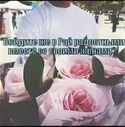 Вместе в раю