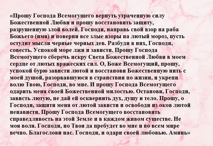 Видео молитвы от злых. Молитва от злых людей на работе. молитва от врагов и злых людей на работе. молитва от врагов на работе сильная и злых людей. молитва защита на работе от злых людей.