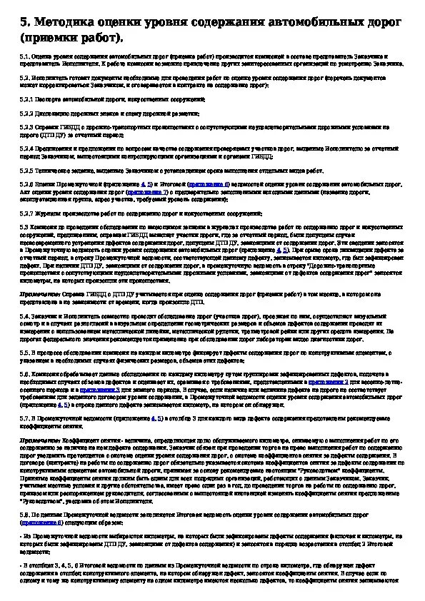 Уровни содержания автомобильных дорог. Акт оценки уровня содержания автомобильных дорог. Уровень содержания дороги. Допустимый уровень содержания автомобильных дорог.