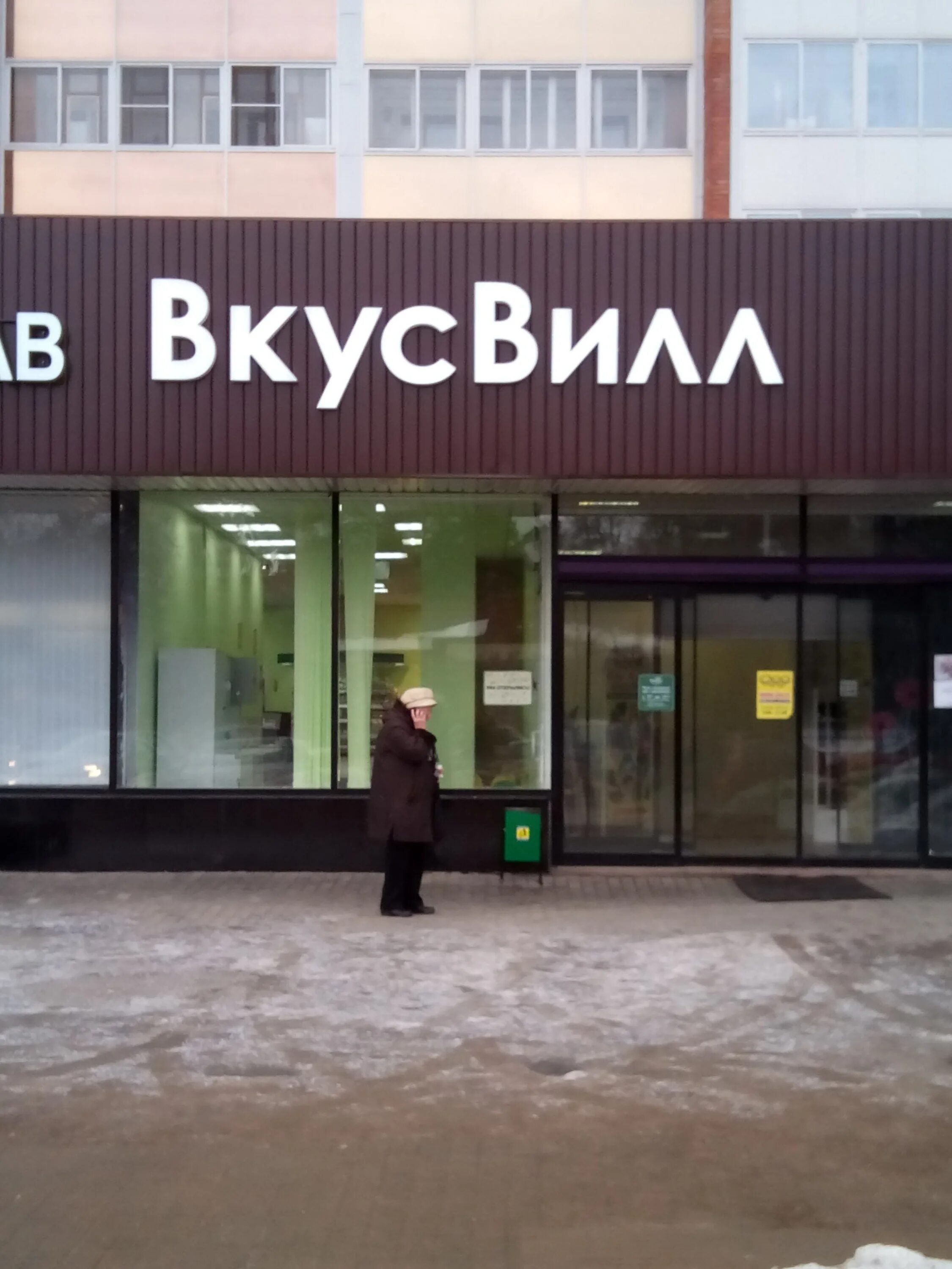 дикси на можайском шоссе. круглосуточный магазин в городе. вкусвилл одинцово 1. одинцово ул. круглосуточные одинцово.