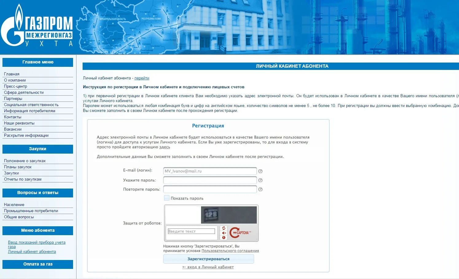 Сайт межрегионгаз пермь