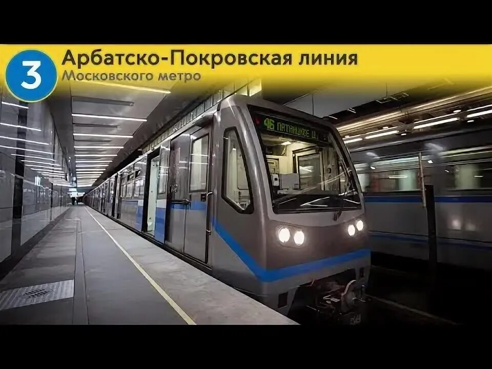 Информатор метро. Информатор арбатско покровская линия. информатор метро арбатско покровская линия. русич арбатско покровская линия. информатор филевской линии.