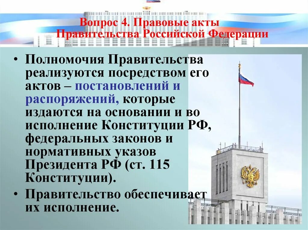 На основании и во исполнение конституции. На основании и во исполнение конституции