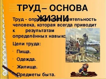 Литература тема труд