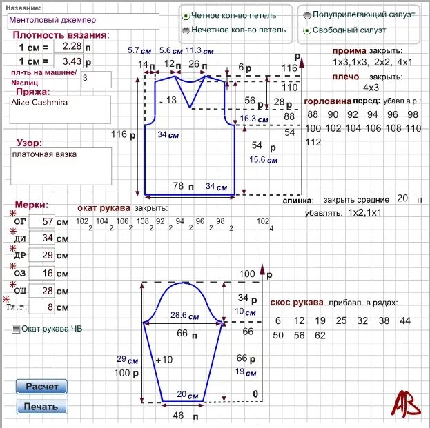 Как рассчитать сколько петель. Окат рукава крючком выкройка. Схема вязания оката рукава. Вывязывание проймы рукава спицами. Расчет петель для проймы и оката рукава.