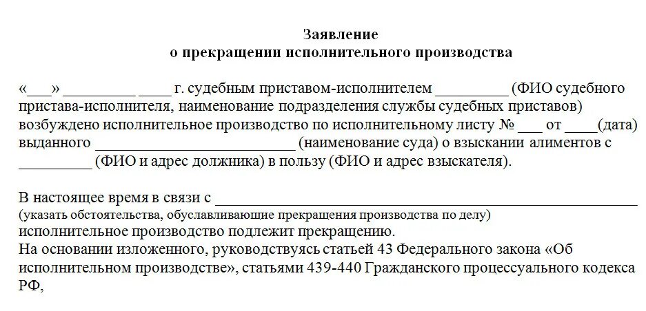 Смерть должника приказ. Заявление судебным приставам об отмене исполнительного производства. Бланк заявление о прекращении исполнительного производства образец. Заявление приставу о закрытии исполнительного производства образец. Заявление суд приставам о прекращении исполнительного производства.