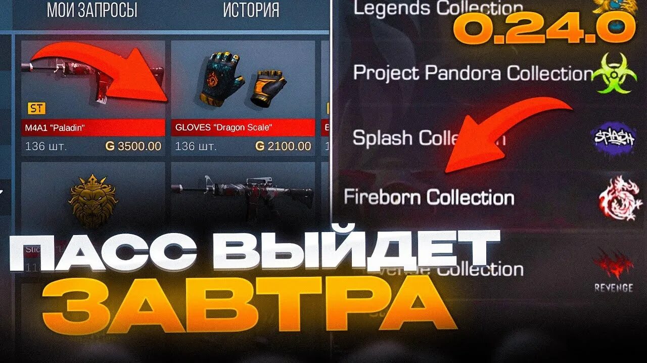 Когда выйдет обновления стендофф 2 0.28 0. Когда выйдет обновление Standoff. Standoff 2 обновление 0.23.0. Новый пасс в стандофф 2 2023. Дата выхода обновы в стандофф 2.