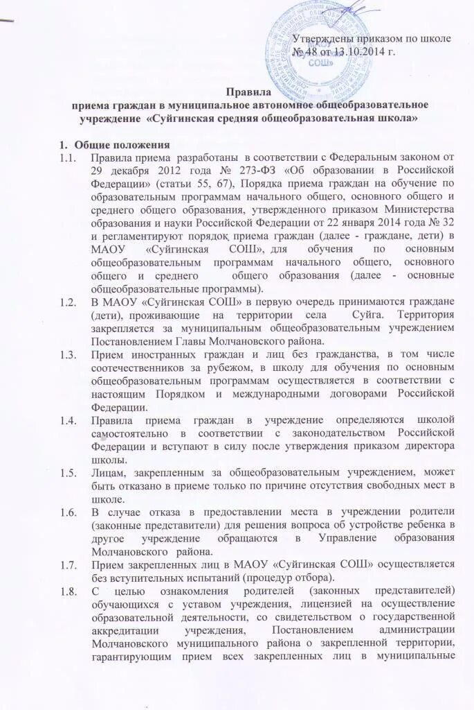 Приказ минобрнауки от 8 апреля 2014 года 293. Правила приема, перевода, отчисления. Порядок приема на обучение по образовательным программам среднего. Правила приема на обучение. Порядок приема граждан на обучение.