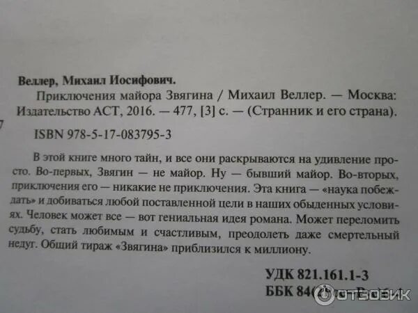М веллер о положении в стране. Приключения майора звягина оглавление. оглавление майор звягин. содержание по главам книги приключения майора звягина. веллер михаил любит не любит.