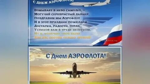 Когда будет день самолета