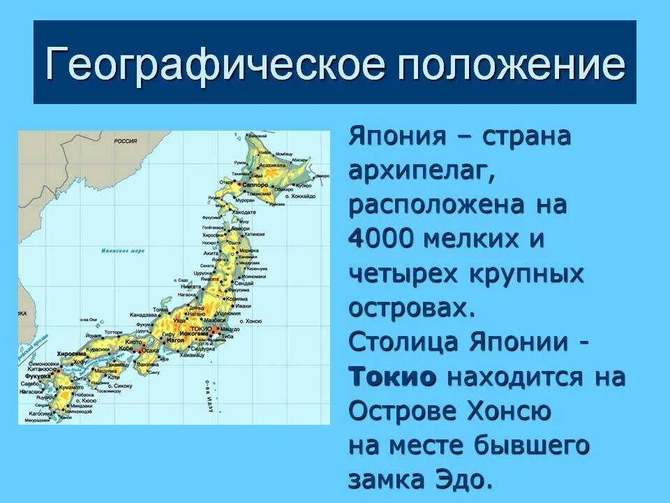 Япония сколько времени. Географическое положение Японии карта. Географическое положение Японии острова. Географ положение Японии. Географическое положениеяпони.