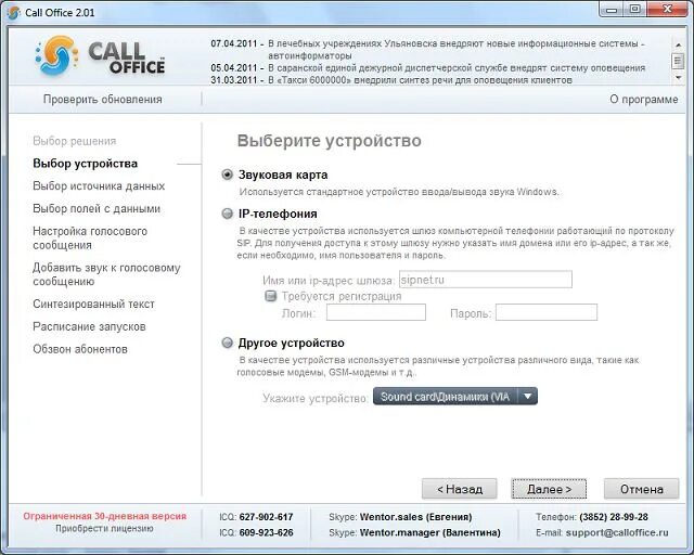 3 call program. Call office аудиозапись. функционал call office выбор решения. call office 3.15 википедия. call office настройка даты.