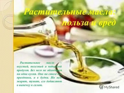 Почему масла полезны