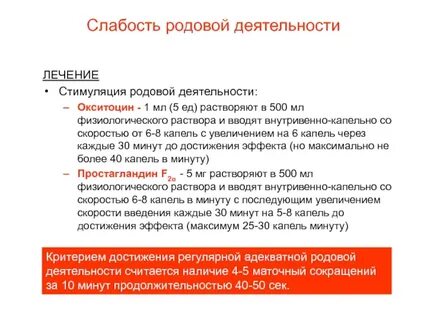 Неудачная попытка стимуляции