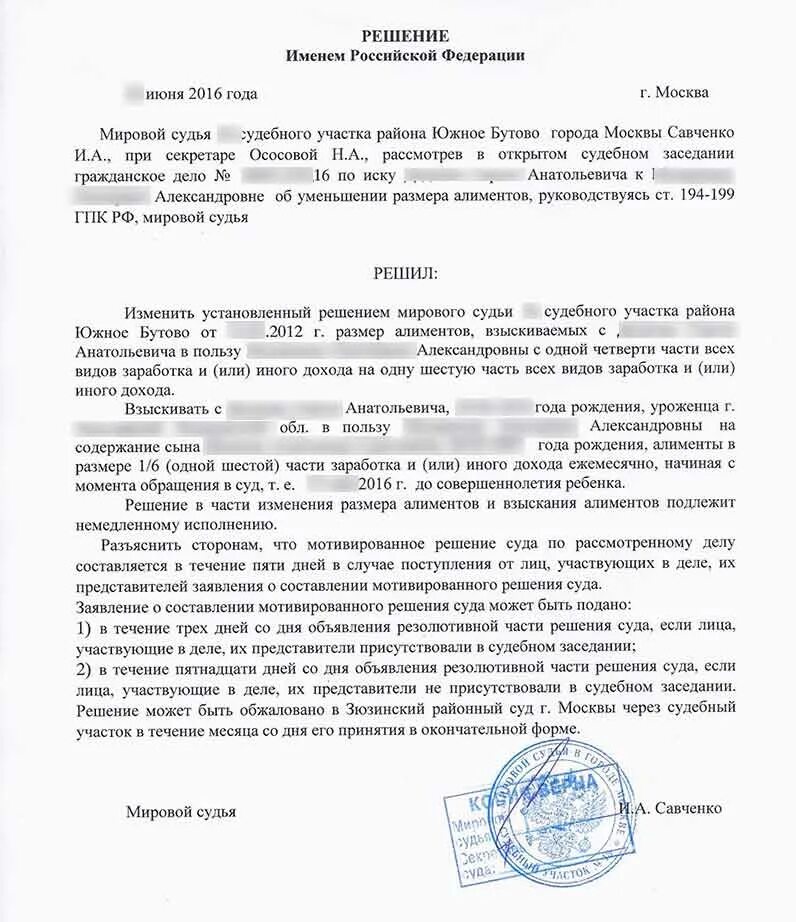 Возражение на алименты в твердой денежной