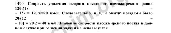 Математика 5 класс Виленкин 1490. Номер 1490 по математике 5 класс. Математика 5 класс стр 225 номер 1490. Математика 5 класс виленкин номер 6.312