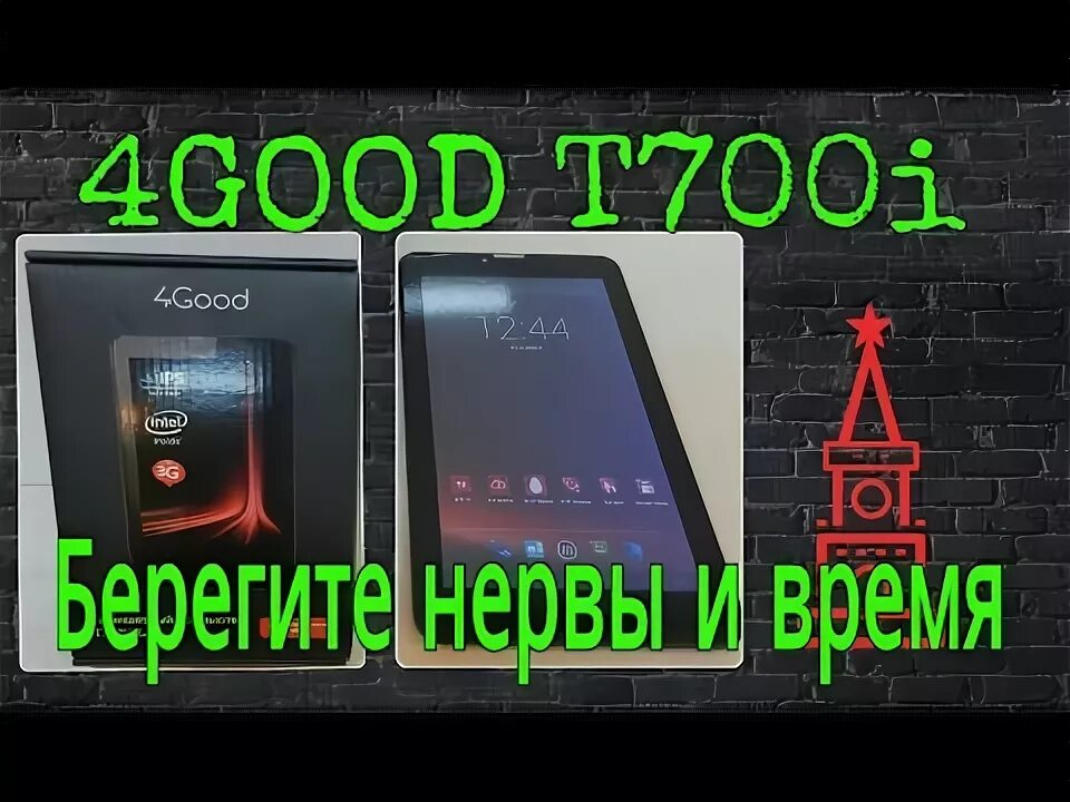 4good t700i 3g. T700i 4good дисплей. Hard reset на планшете 4good t800i WIFI. 4good t700i 3g цена. I good отзывы