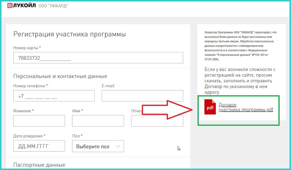 Зарегистрироваться через карту. Регистрация карты лукойл. регистрация карты. регистрпация закрты. зарегистрироваться карту лукойл.