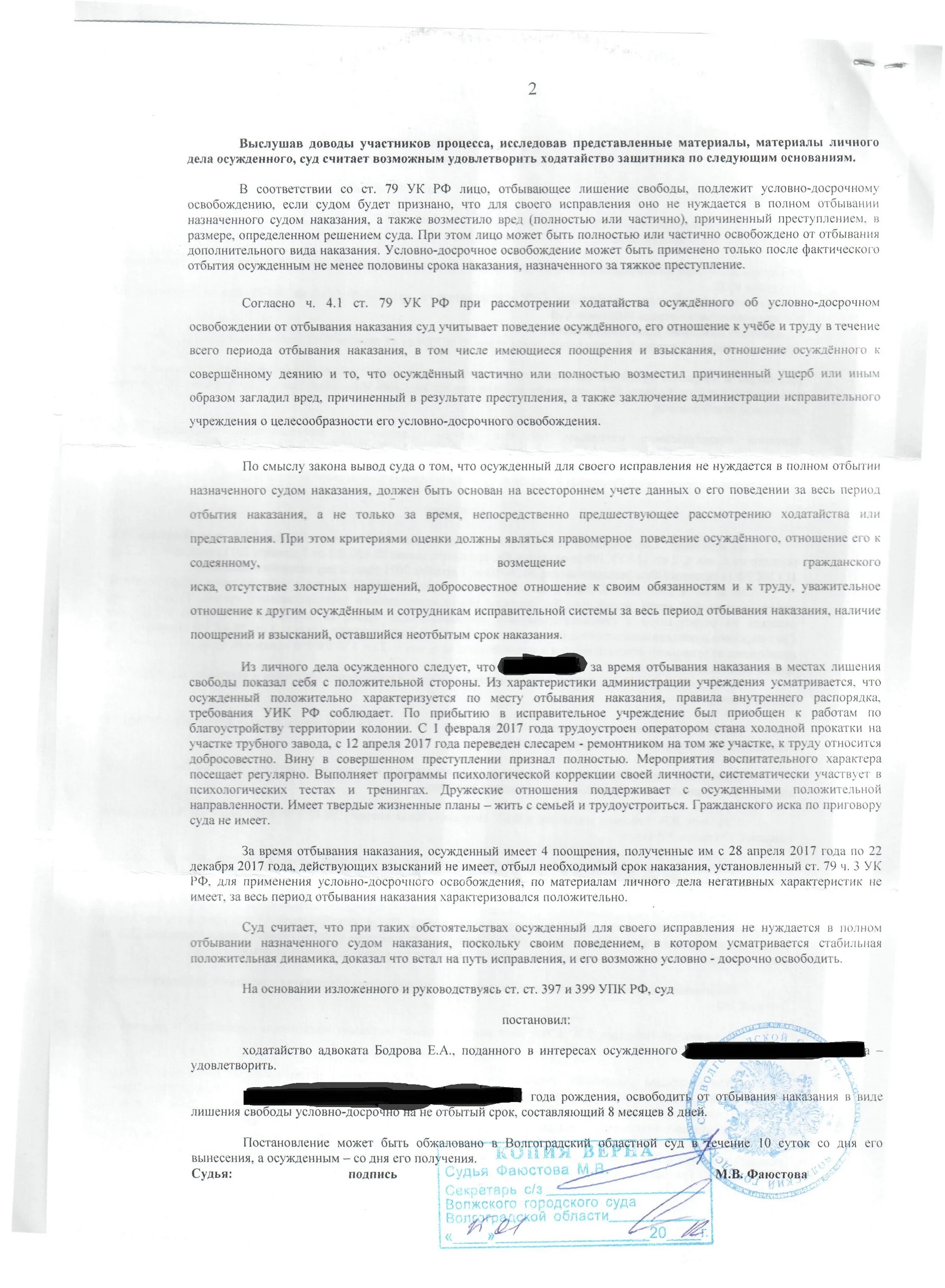 Постановление освобождение от наказания. Ходатайство о досрочном освобождении. Ходатайство осужденного об условно-досрочном освобождении. Ходатайство в суд о условно досрочном освобождении. Ходатайство по УДО.