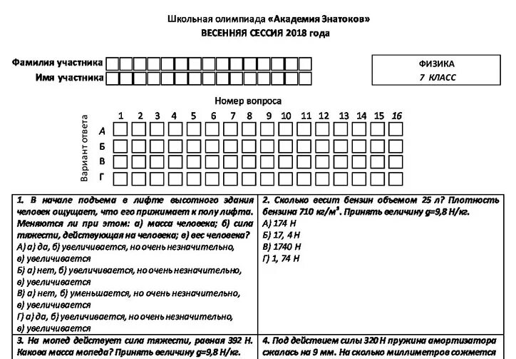 Олимпиадные задания по биологии 7. Олимпиадные задания по биологии 7