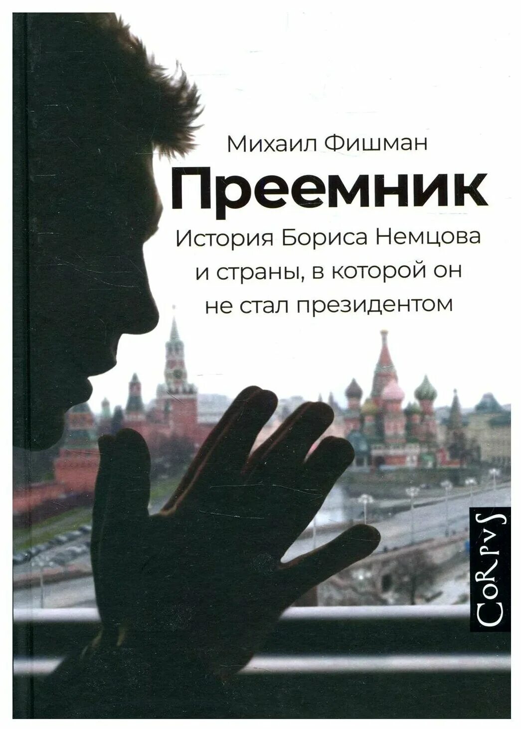 Книга наследник бывшего