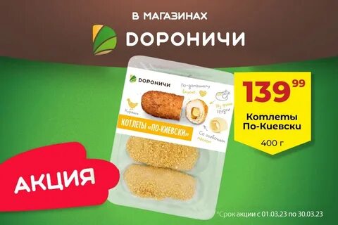 Котлеты дороничи