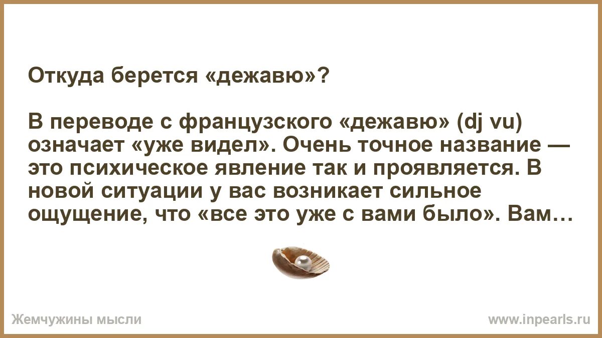 Почему бывает дежавю. Почему бывает дежавю