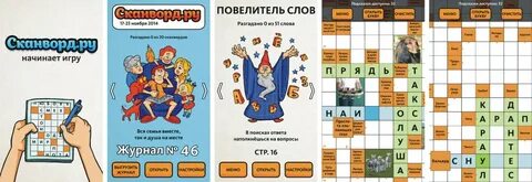 Домовой сканворд
