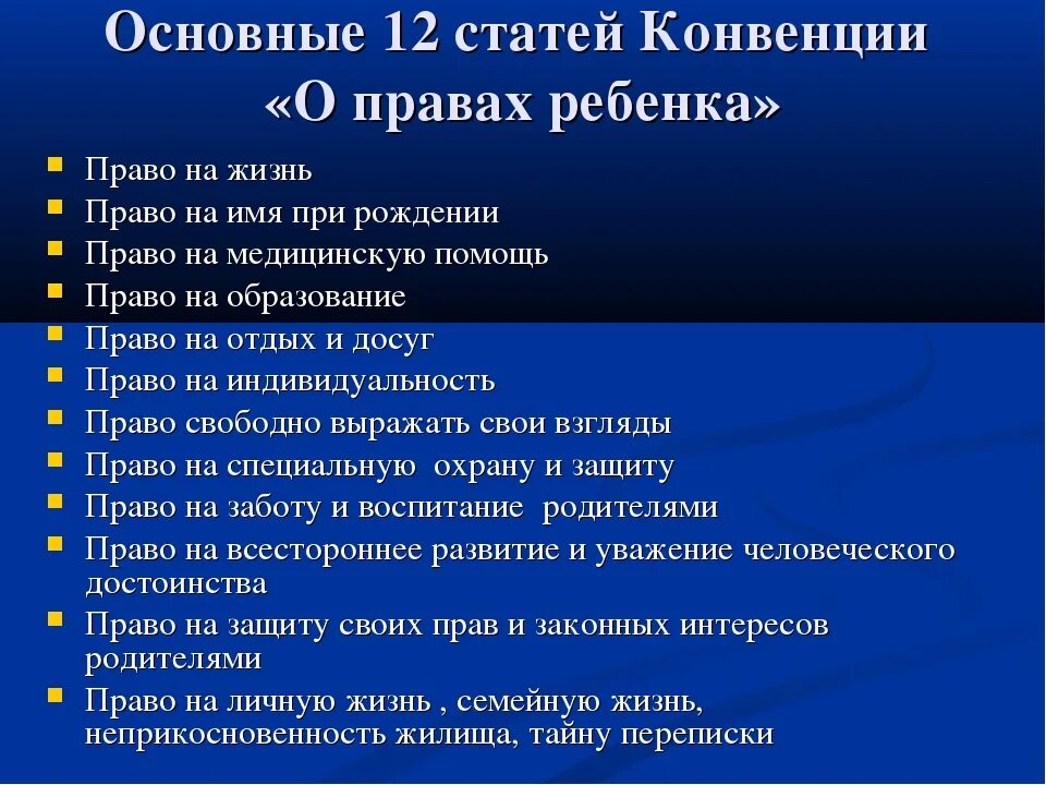 Запиши главную мысль конвенции о правах ребенка