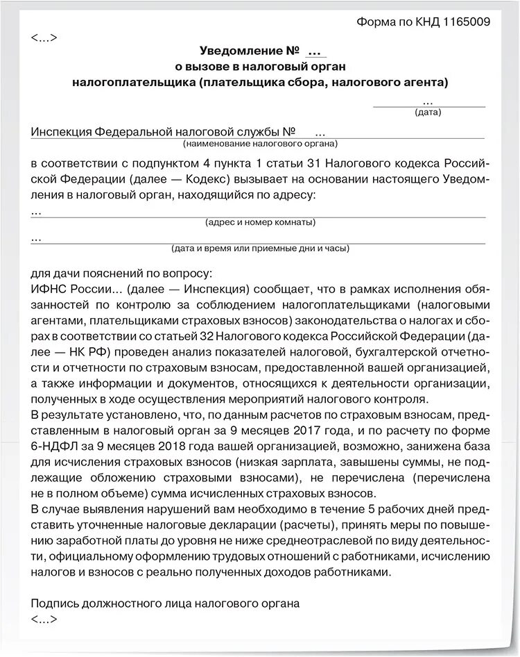 Вызывали в налоговую для пояснений. Уведомление о вызове в налоговую. Уведомление о вызове в налоговый орган налогоплательщика. Уведомление налоговой о вызове налогоплательщика для дачи пояснений. Уведомление о вызове в налоговую для дачи.