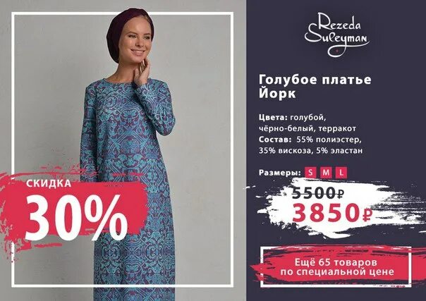 Одежда ульяновск каталог. Женская одежда резеда, ульяновск. скидки на одежду ульяновск. магазин твое ульяновск каталог товаров. реклама халатов ульяновск 2007.
