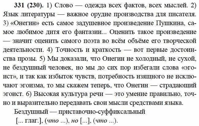 Гдз по русскому 8 класс ладыженская 230. Спишите подчеркните выделенные наречия как члены. Гдз по русскому 6 класс номер 230. Спишите подчеркните как члены предложения выделенные наречия. Русский язык 8 упр 230.