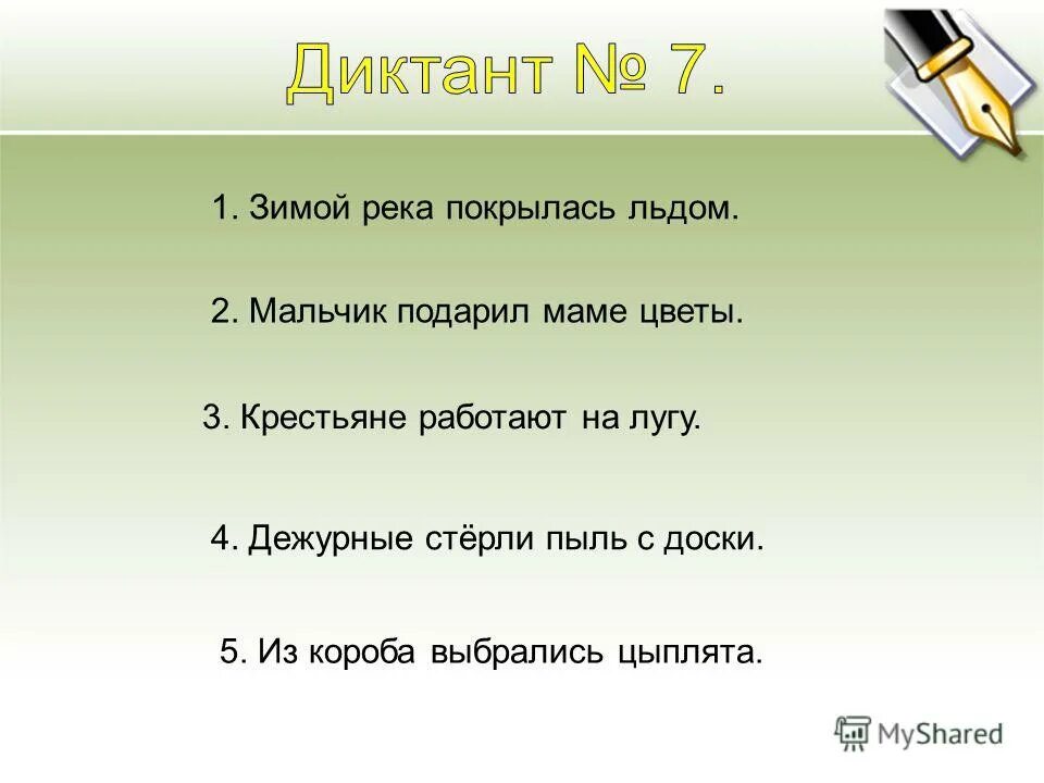 Диктант для 2 класса 2 четверть диктант про зиму. Диктант про зиму. Диктант. Диктант зима в лесу. Диктант зима 3 класс.