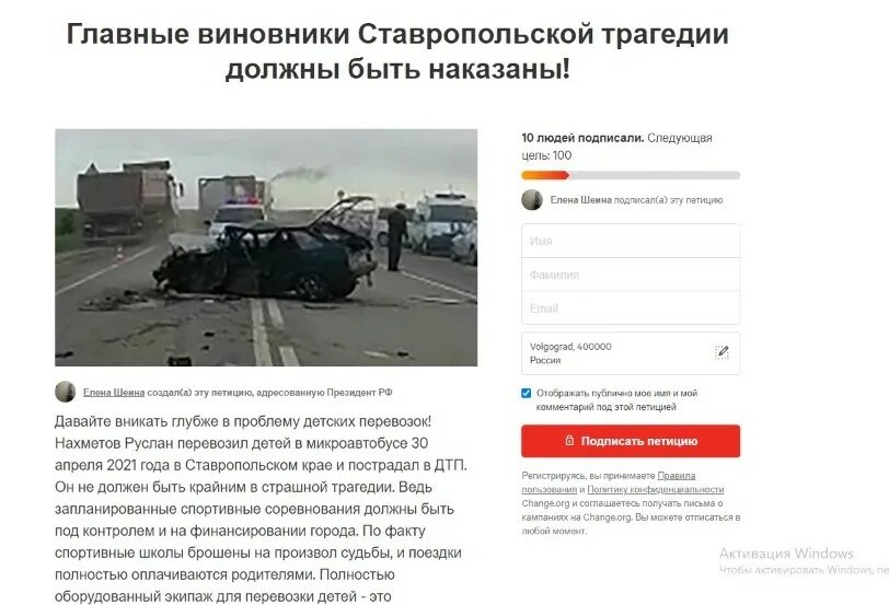 Где подписать петицию дуров. Волгоград трагедия в школе. петиция в поддержку. подписать петицию в поддержку водителя.